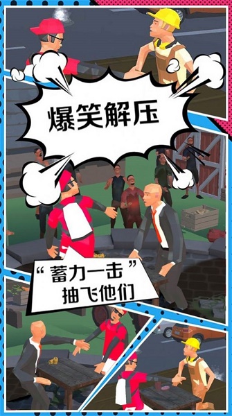 打脸小分队游戏下载安装 打脸小分队游戏下载安装