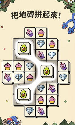 三个棋子游戏最新版下载(3_Tiles) 图1 三个棋子游戏最新版下载(3_Tiles) 图1