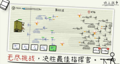 纸上战争游戏官方正版下载 图1