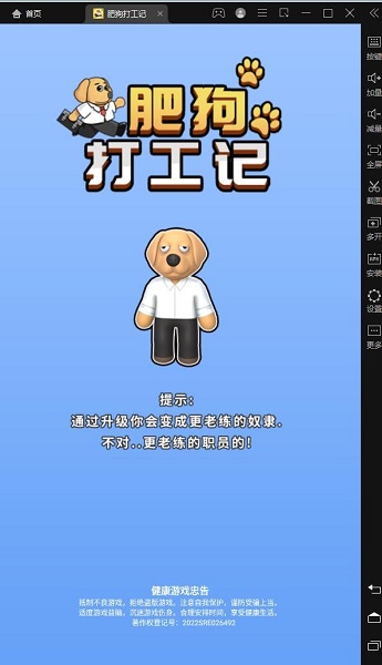 肥狗打工记游戏下载安装最新版 肥狗打工记游戏下载安装最新版