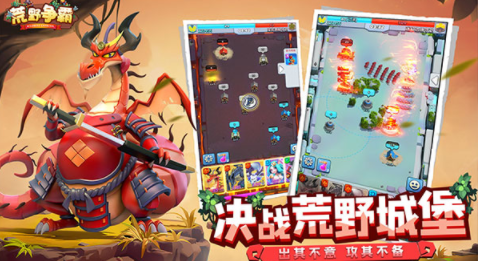 荒野争霸九游版下载 图1