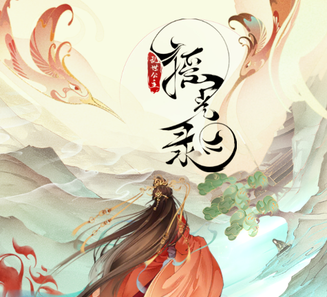 摇光录:乱世公主 摇光录:乱世公主