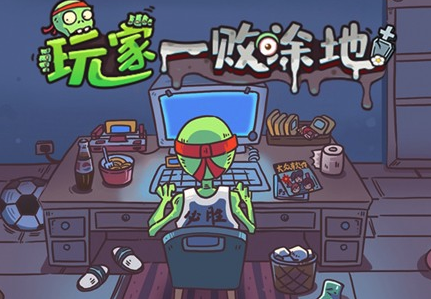 玩家一败涂地下载 玩家一败涂地下载