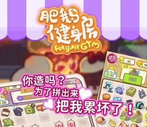 肥鹅健身房