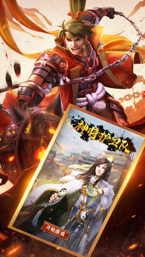 神将护卫队游戏