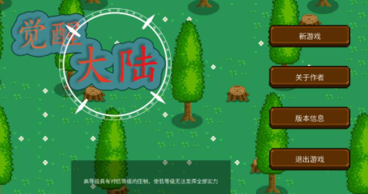 觉醒大陆游戏下载 图1 觉醒大陆游戏下载 图1