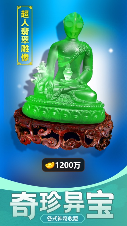 古董大师模拟器游戏