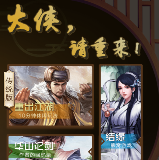 大侠请重来 大侠请重来
