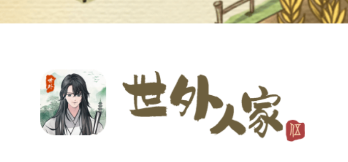 世外人家红包版 世外人家红包版