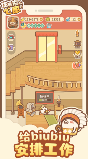 住客大人的心愿游戏下载 图1