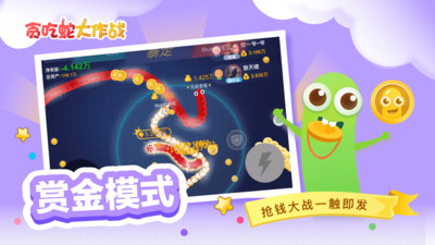 贪吃蛇大作战下载安装