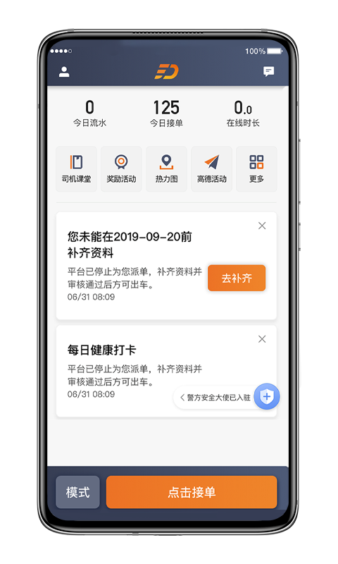 喜行网约车司机端app 喜行网约车司机端app