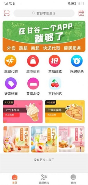 甘谷本地生活APP 甘谷本地生活APP