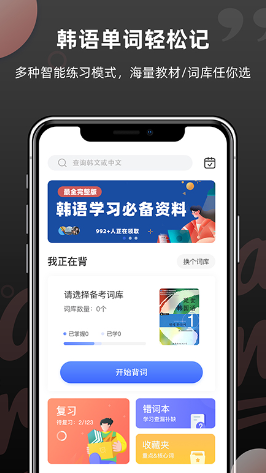 韩语单词app下载