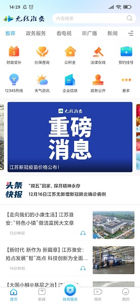 无线淮安app下载安装 无线淮安app下载安装