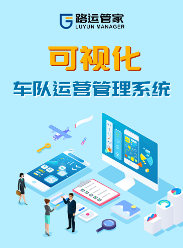 路运管家app 路运管家app