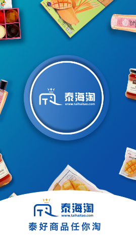 泰海淘app下载 泰海淘app下载