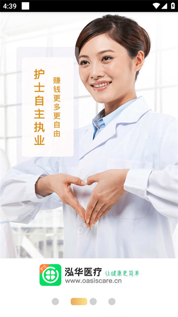 泓华护士app 泓华护士app