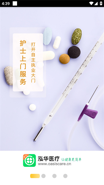 泓华护士app 泓华护士app