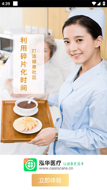 泓华护士app 泓华护士app