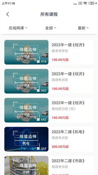 建优鲁班学堂app