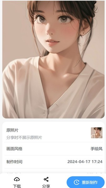 漫改相机app 图1 漫改相机app 图1