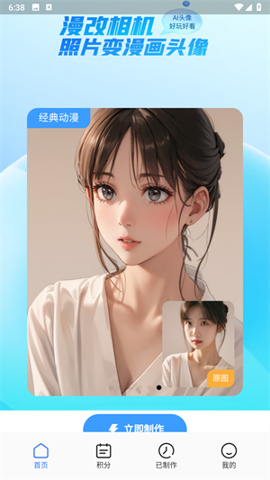 漫改相机app 图2 漫改相机app 图2