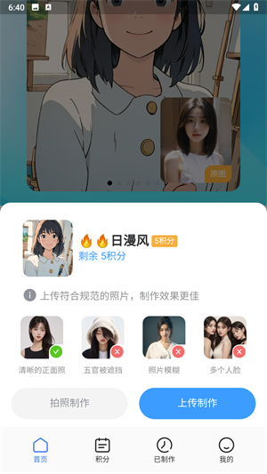 漫改相机app 图3 漫改相机app 图3