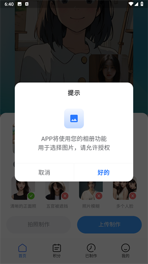 漫改相机app 图4 漫改相机app 图4