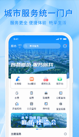 幸福廊坊app 幸福廊坊app