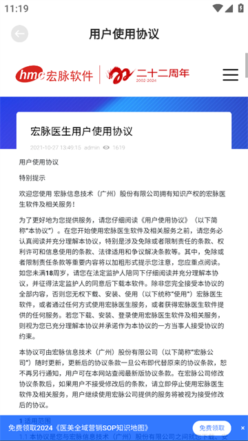 宏脉医生app 宏脉医生app