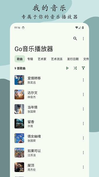 Go音乐播放器APP Go音乐播放器APP