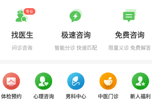 快速问医生APP