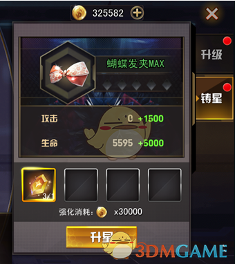 《女神危机》铸星系统玩法说明 图4