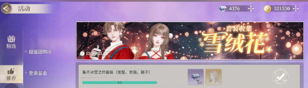 《唱舞星计划》氪金介绍 图4