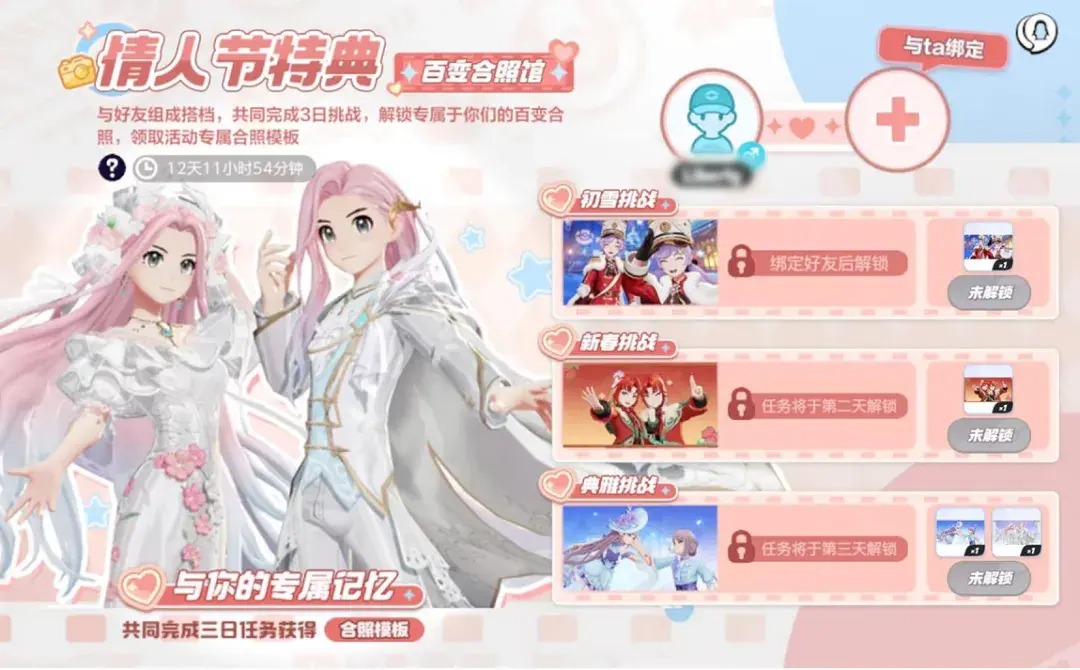《宝可梦大集结》情人节特典活动内容一览 图2 《宝可梦大集结》情人节特典活动内容一览 图2