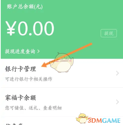 《自如》绑定银行卡方法 图4