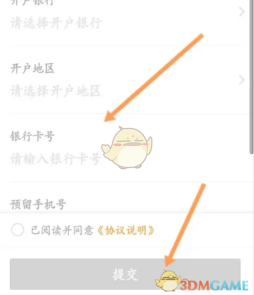 《自如》绑定银行卡方法 图6