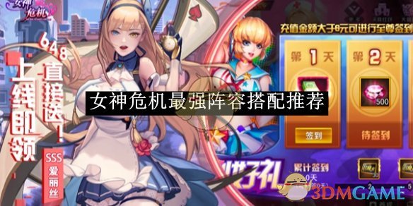 《女神危机》最强阵容搭配推荐 图1