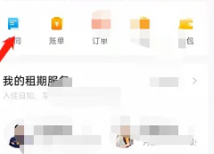 《自如》下载电子合同方法 图3 《自如》下载电子合同方法 图3