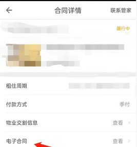 《自如》下载电子合同方法 图5 《自如》下载电子合同方法 图5