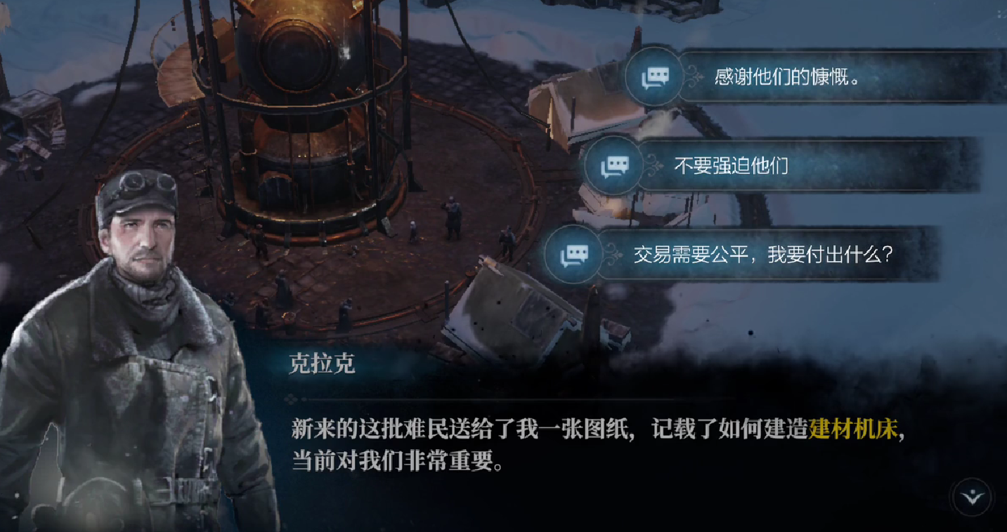 《冰汽时代：最后的家园》修路攻略 图3