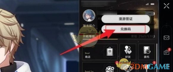 《崩坏星穹铁道》3.1版本前瞻直播兑换码分享 图4