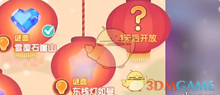 《心动小镇》灯彩结良宵第6天东栈灯如昼谜面位置 图4