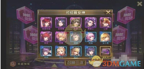 《女神危机》招募玩法介绍 图2