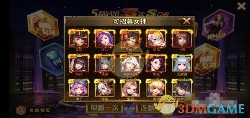 《女神危机》招募玩法介绍 图3