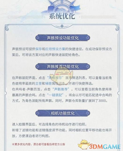 《鸣潮》2.1版本优化详情 图2 《鸣潮》2.1版本优化详情 图2