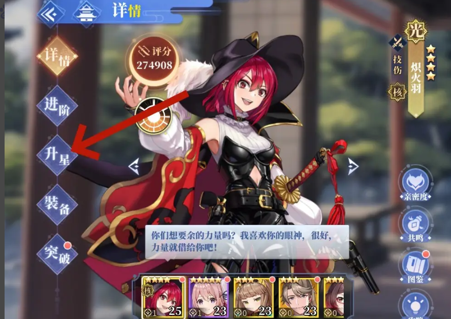 《椿之歌》武将升星攻略 图3
