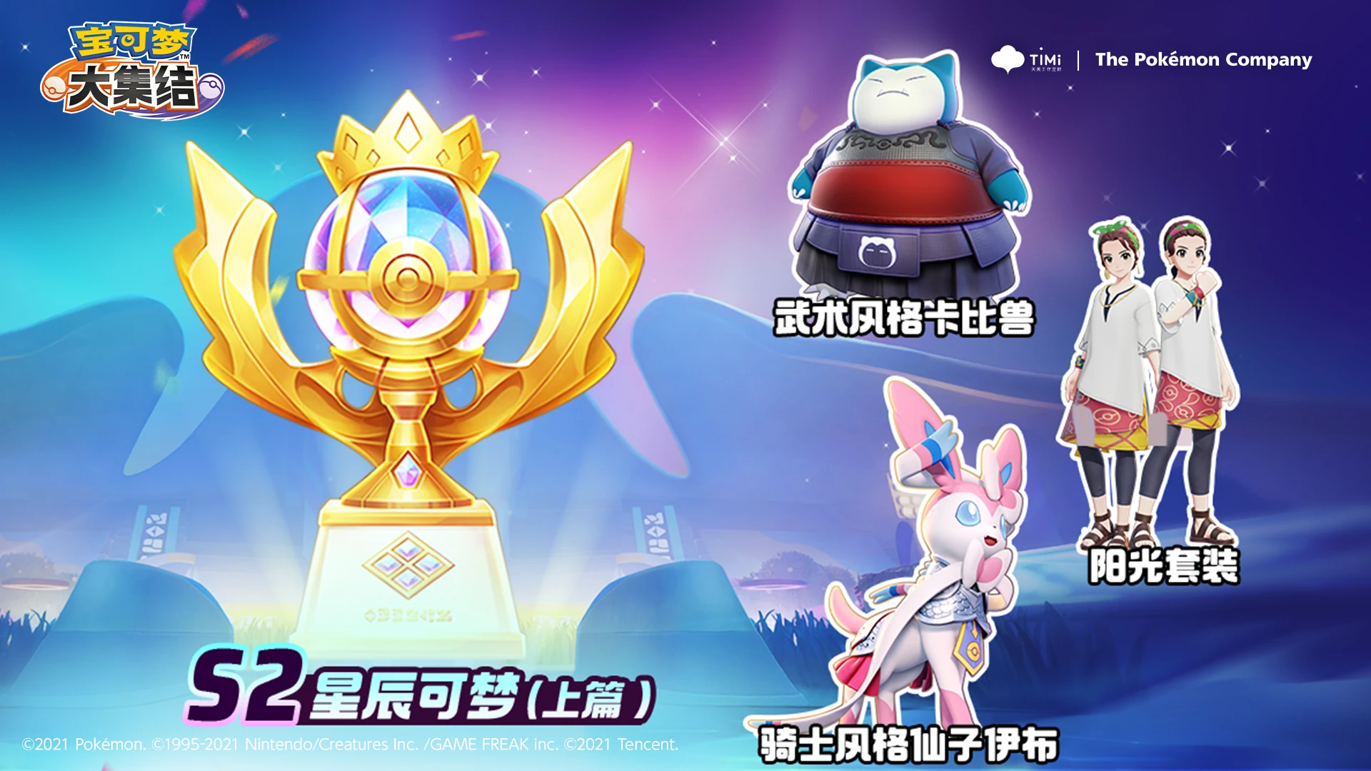 《宝可梦大集结》全新对战通行证内容一览 图2