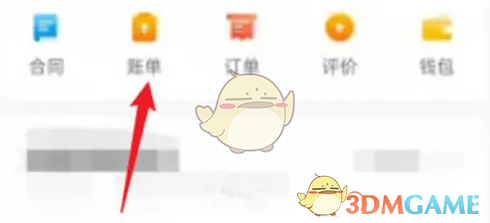 《自如》查看生活费账单方法 图2